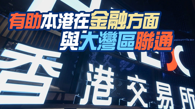 許正宇：港交所3月修改主板上市規則 無盈利科技公司可來港上市
