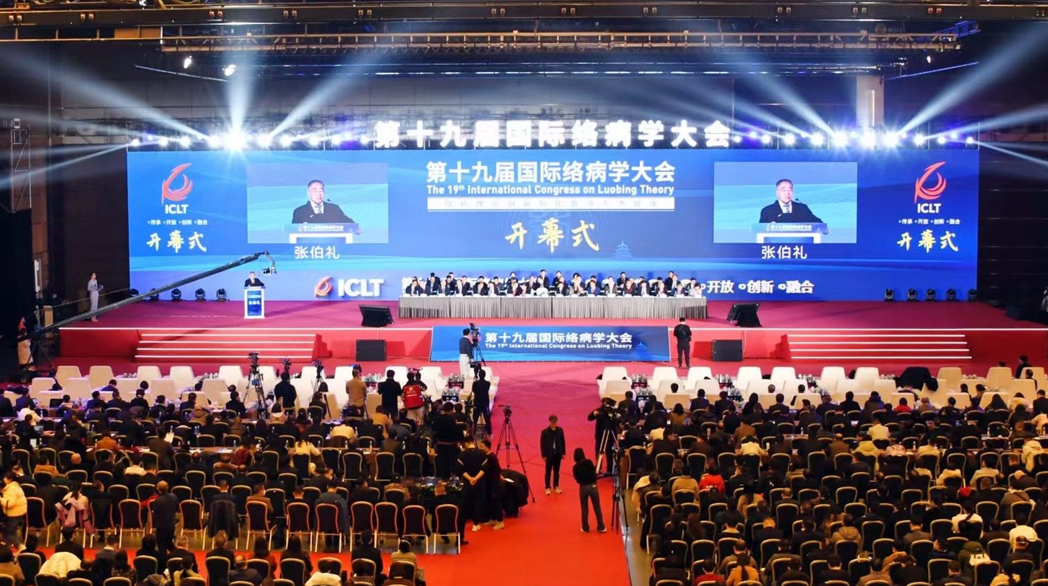 第19屆國際絡病學大會在京召開中醫絡病理論創新轉化出重大原創成果