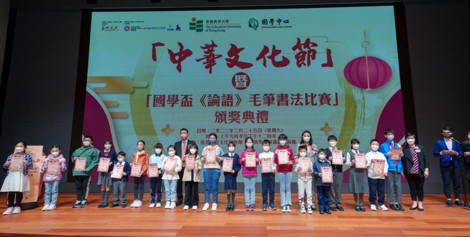 中華文化節暨國學盃《論語》毛筆書法比賽頒獎典禮在港舉行