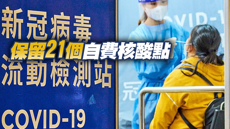 政府調整核酸檢測服務 3月1日起停止免費核酸