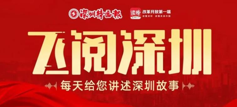 飛閱深圳·日曆｜2023年2月28日