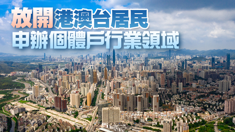 個體工商戶迎利好！深圳出台11條培育幫扶措施！
