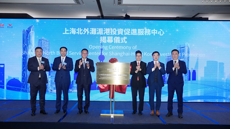 有片｜上海北外灘投資環境推介會在港舉行