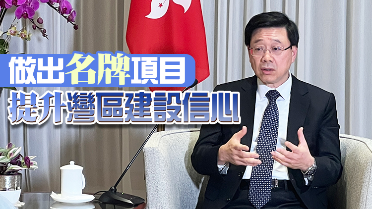 專訪｜李家超：冀河套項目成灣區名牌 港深強強聯手彼此增值