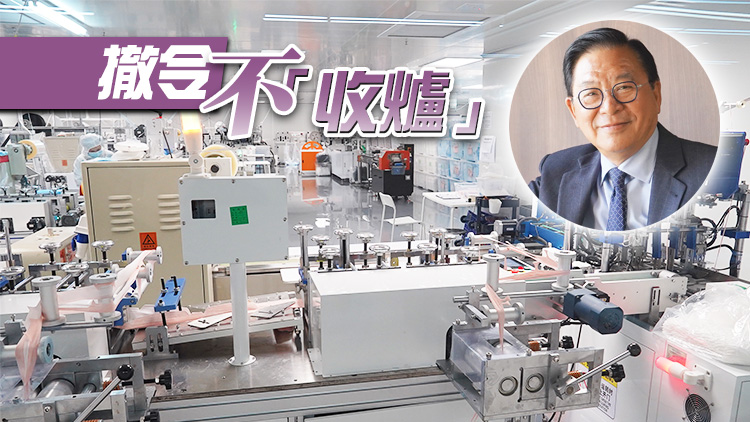 後疫情時代｜口罩廠將向環保醫療轉型 林健鋒望向大灣區