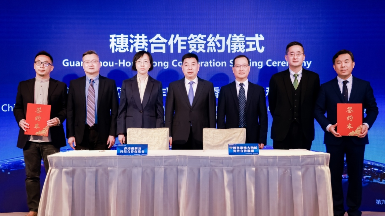 「廣聚群鏈 灣區啟航」深度行（香港站）暨第九屆中國廣州國際投資年會分會場活動在港舉行
