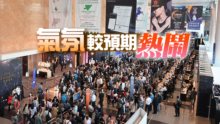 國際珠寶展復辦 業界：口罩令全面撤銷助增成交機會
