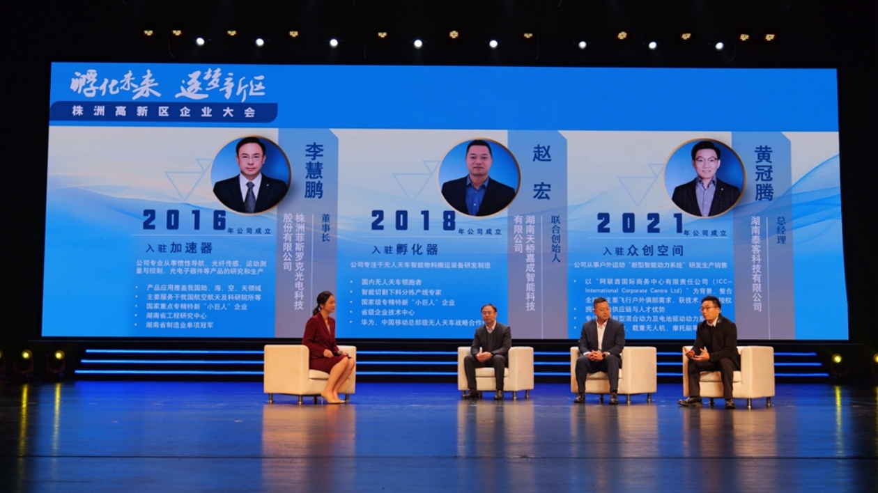 株洲高新區召開企業大會 搭建企業交流「朋友圈」兌現獎補4900餘萬元