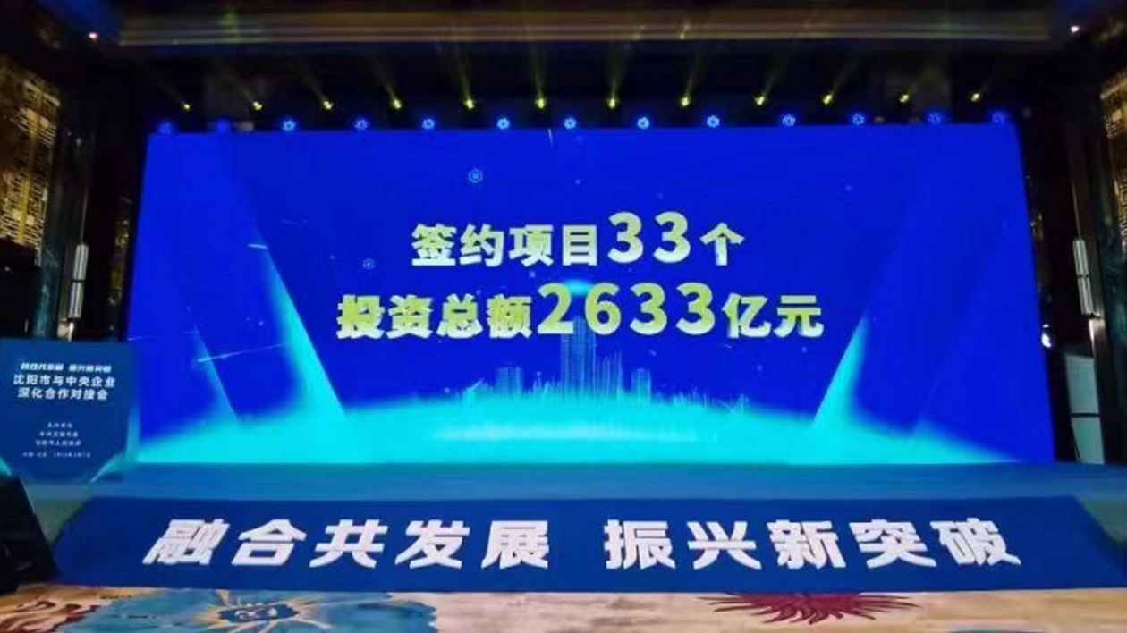 借得東風好揚帆 瀋陽：央地合作謀共贏