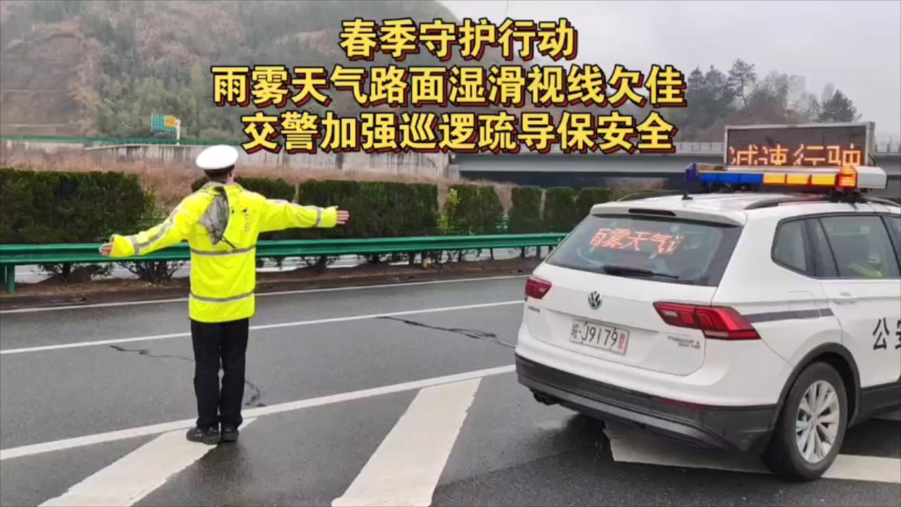 皖黃山交警：交通安全「春季守護」