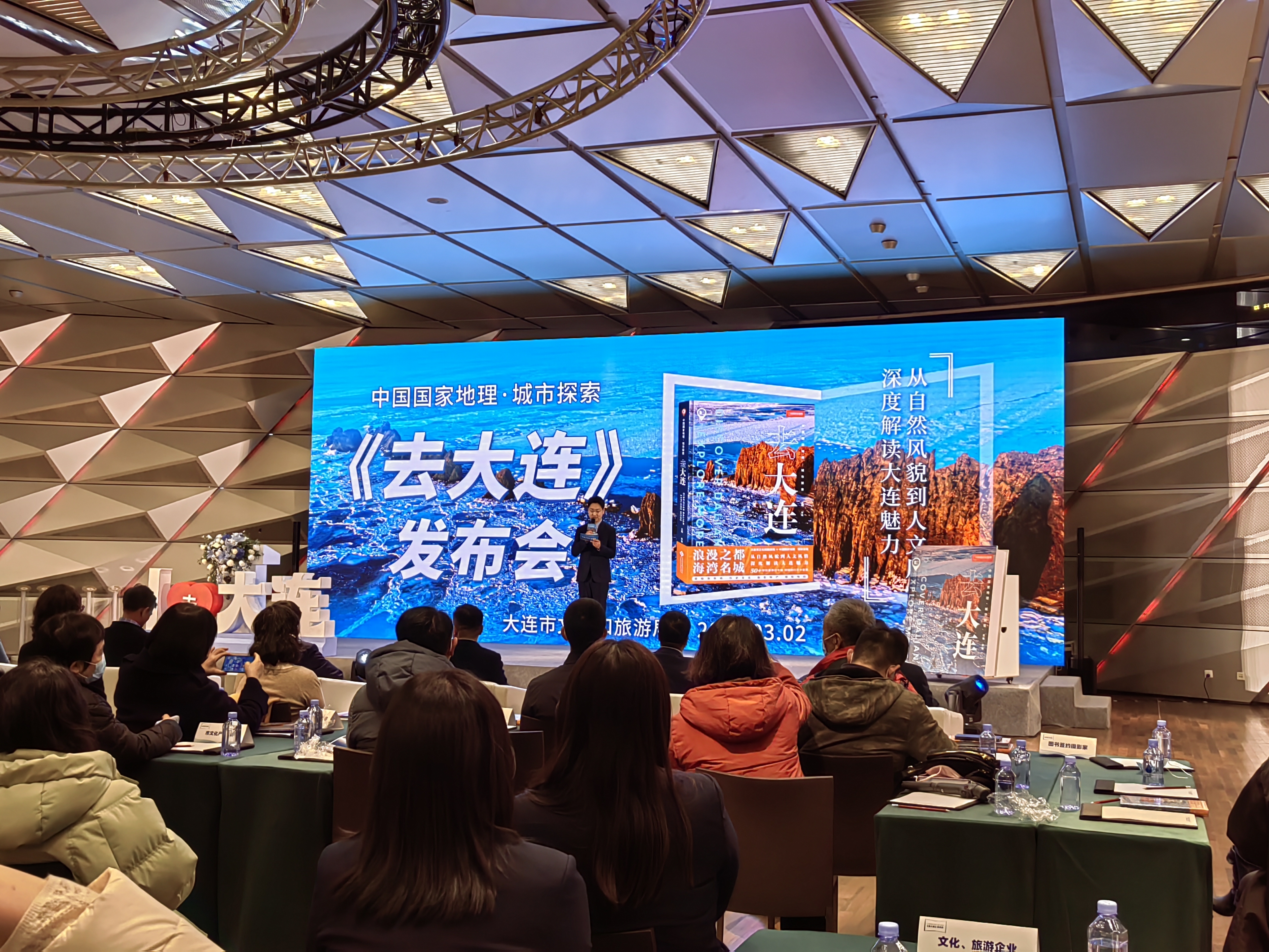 中國國家地理城市探索系列首部圖書《去大連》正式發佈