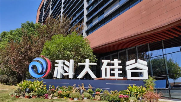 合肥高新區發佈「金九條」政策 打造3000億風投創投街區