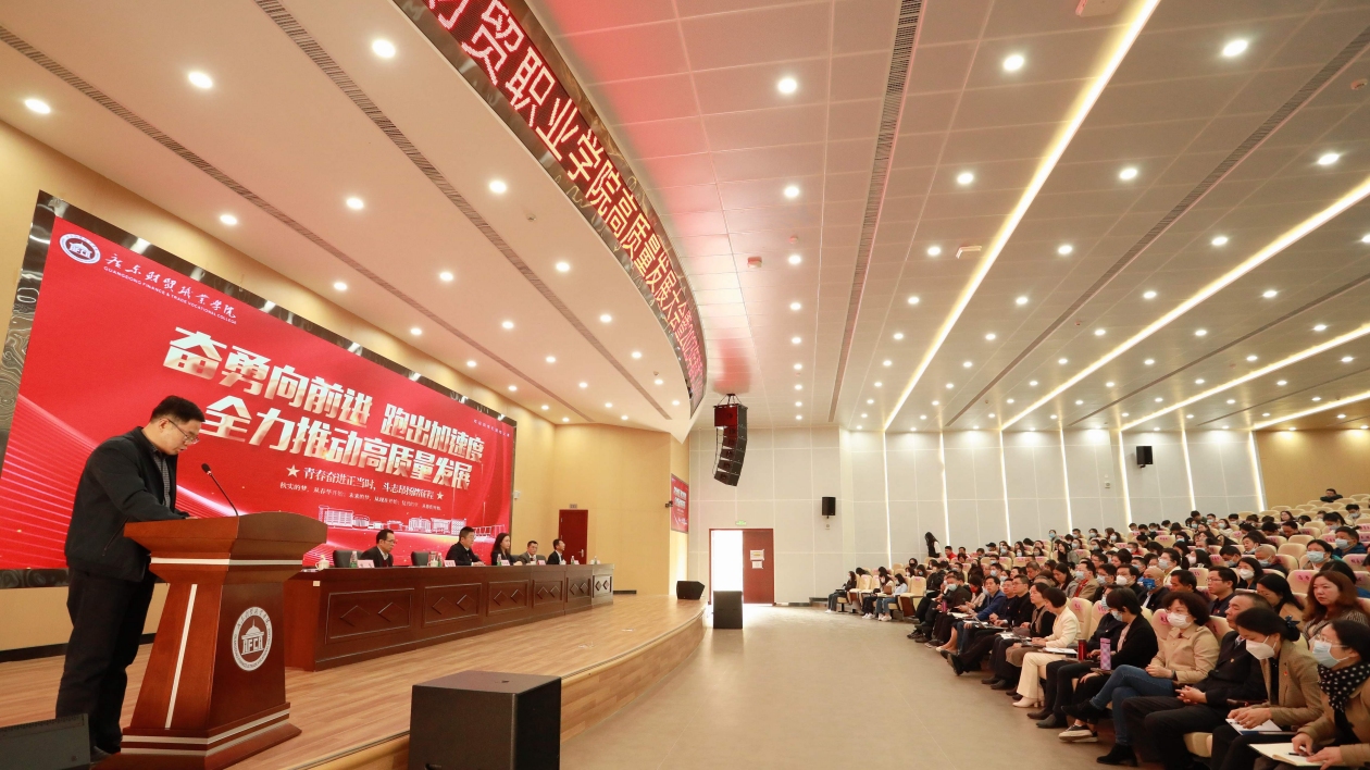 高質量發展 廣東財貿職業學院實施「十大重點工作任務」