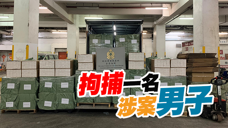 海關搗破元朗懷疑私煙貯存倉庫  檢值1030萬元私煙