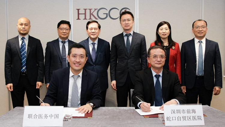 深圳市前海蛇口自貿區醫院與聯合醫務中國在港簽署合作協議