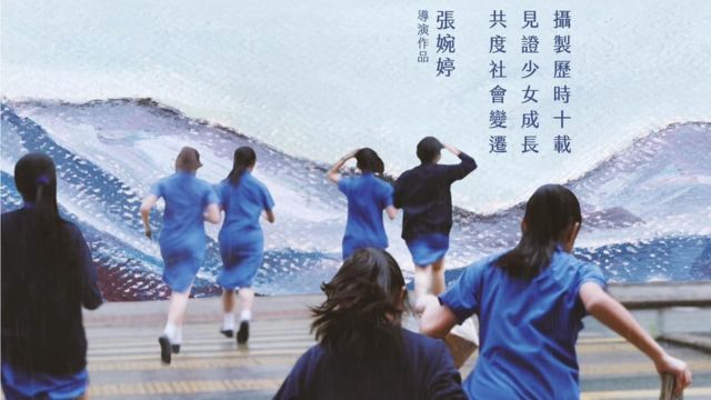 英華女學校：未向金像獎提供《給十九歲的我》影片作二輪遴選