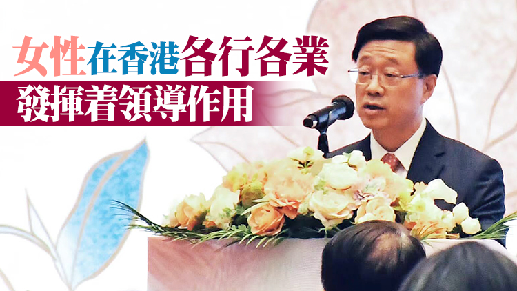 有片｜李家超主持國際婦女節酒會 港府續推動婦女權益