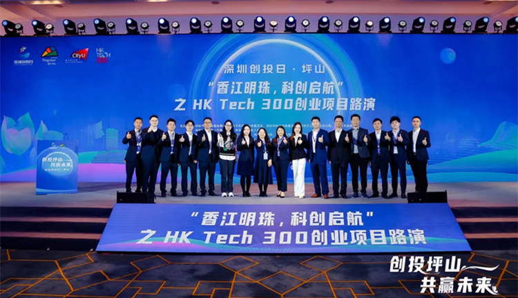 百家機構集聚、百個項目亮相、百億基金落地——深圳創投花開坪山