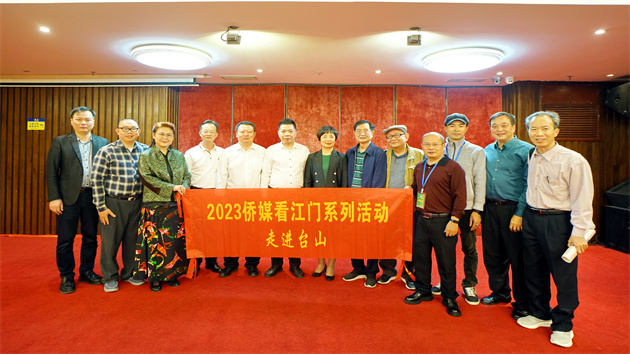 海外華文媒體走進江門台山