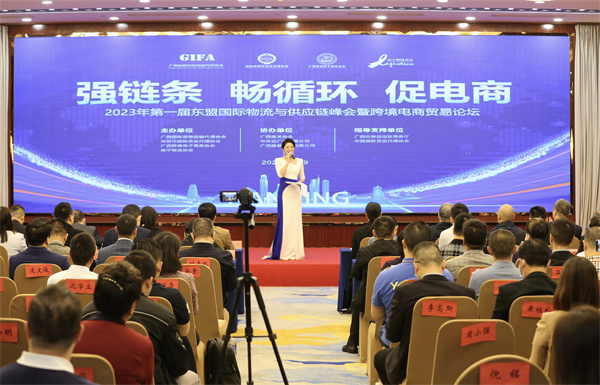 第一屆東盟國際物流與供應鏈峰會暨跨境電商貿易論壇開幕