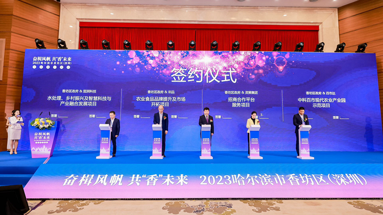 吹響招商「集結號」 奮楫爭先「開門紅」 哈爾濱市香坊區2023年首場域外招商推介活動在深圳舉行