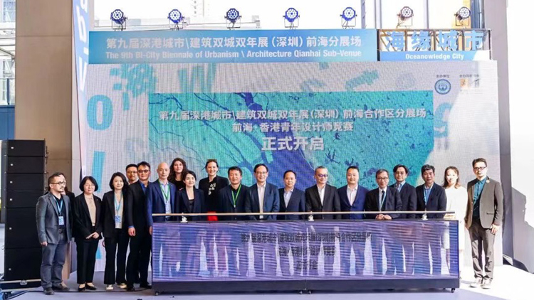 深港城市\建築雙城雙年展前海分展開幕