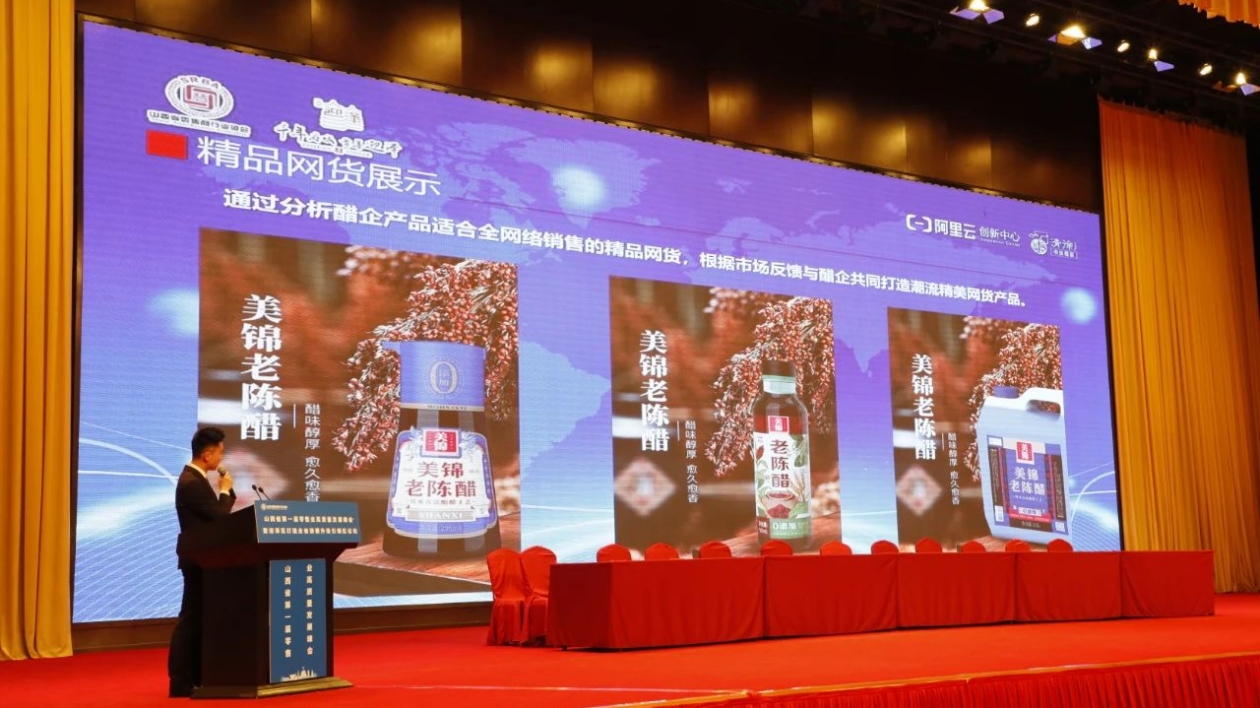 中國醋都·清徐鄉村e鎮老陳醋推介會在太原召開