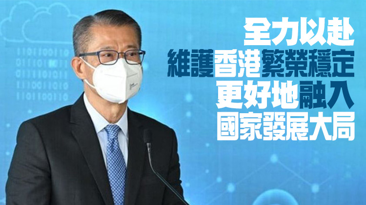 陳茂波：深入學習兩會精神 更好貢獻強國建設