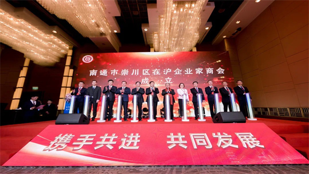 江蘇南通崇川：凝聚在滬鄉賢力量 助力高質量發展