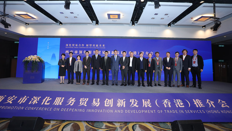 深化對港貿易合作 西安服務貿易創新發展（香港）推介會在港舉辦
