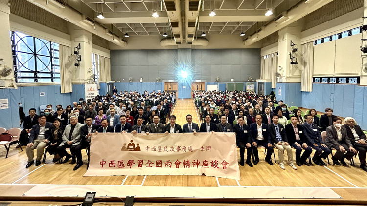 多區民政處辦座談會 逾千人學習兩會重要內容及對香港未來發展指示