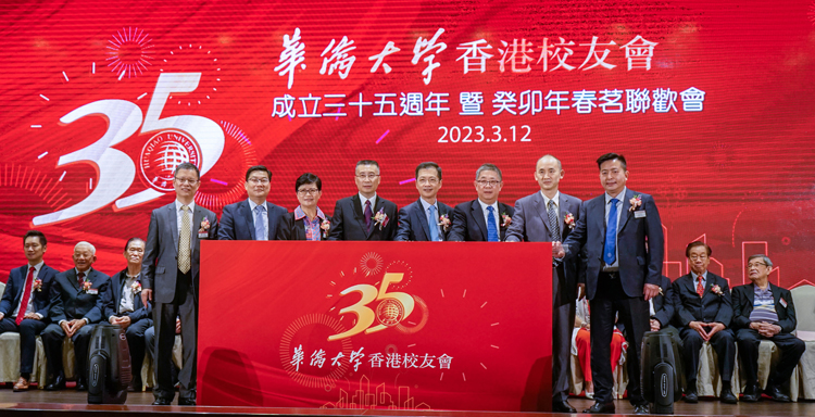 華僑大學香港校友會春茗聯歡賀35載