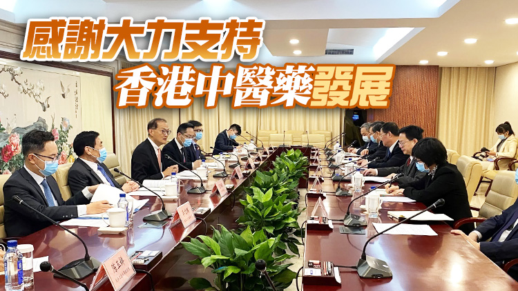 盧寵茂拜訪國家藥監局 討論推動中藥發展工作