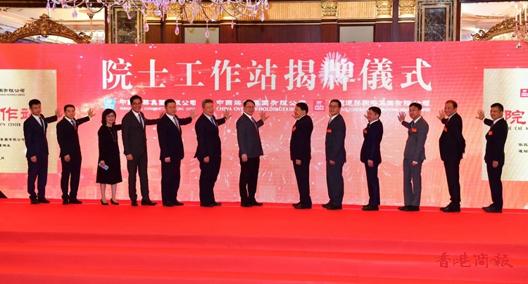中國工程院院士首個在港工作站成立 促進深港科技融合及大灣區發展