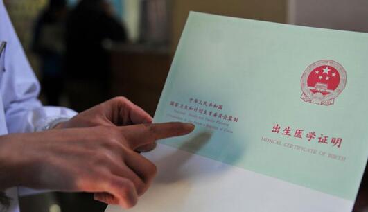 國家衛健委：新版出生醫學證明4月1日啟用