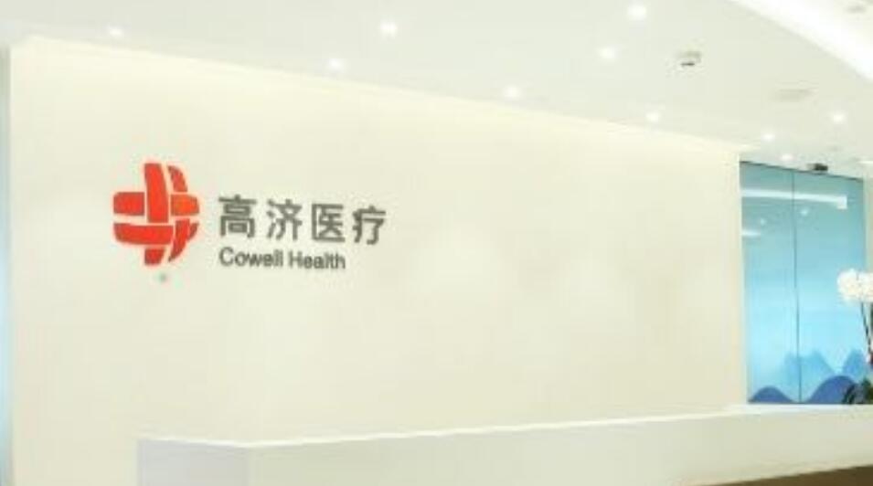 市傳高濟醫療港上市籌39億