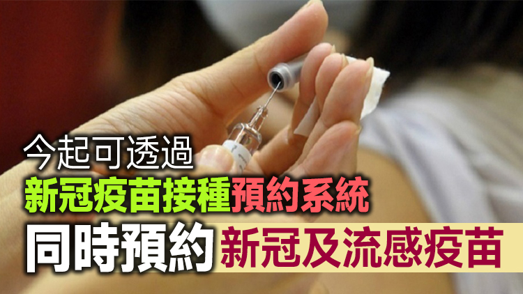 政府呼籲市民盡早接種季節性流感疫苗