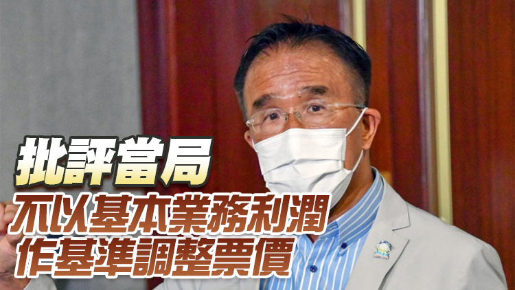 田北辰：港鐵票價調整無助壓低車費 打工仔交通壓力仍巨大