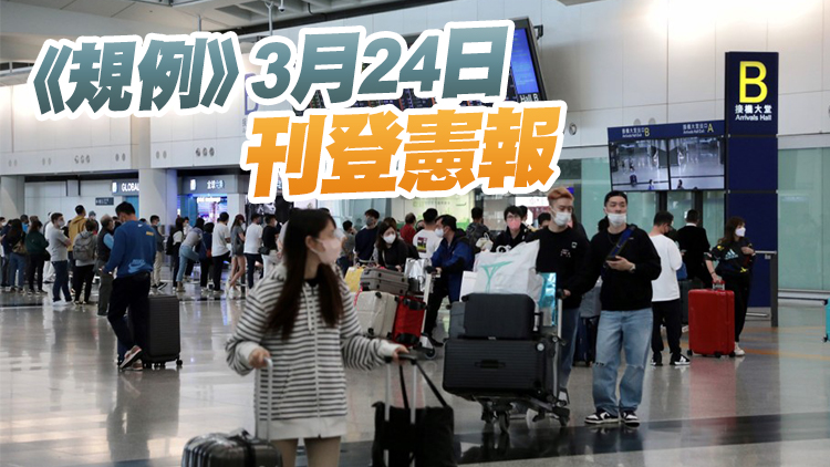 保安局：《入境（預先通報乘客資料）規例》計劃於明年第三季生效