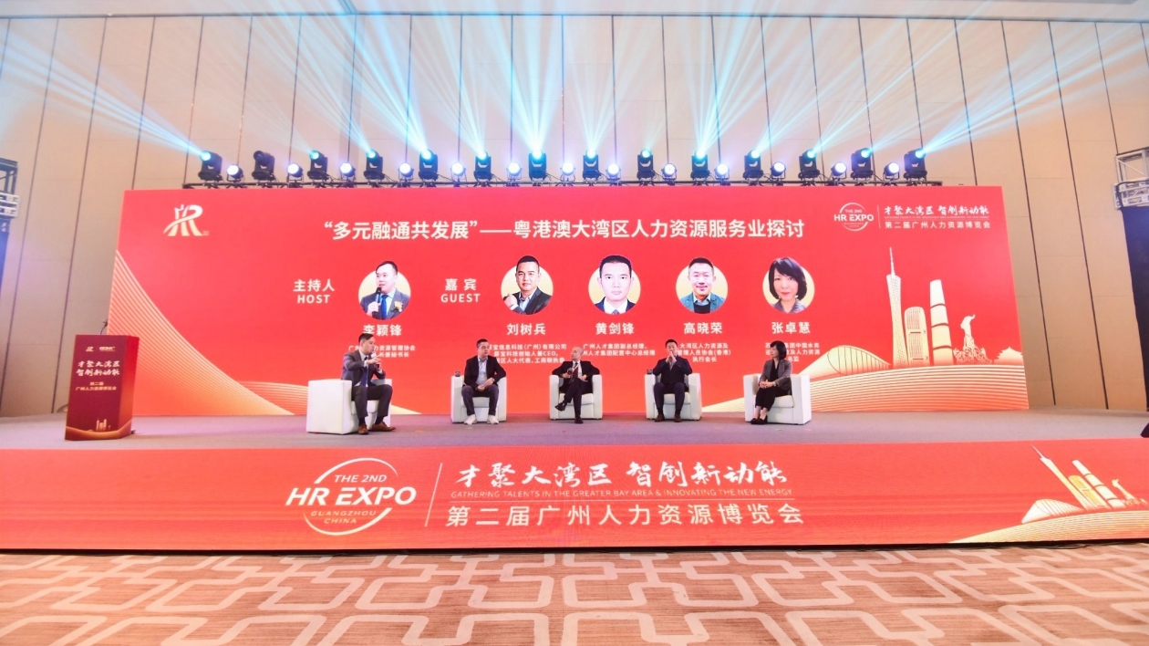 穗辦人力資源大會連結粵港澳大灣區人力資源服務需求