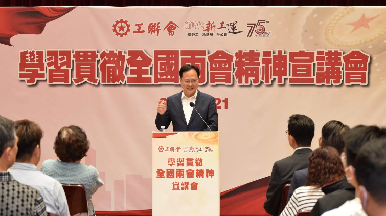 工聯會舉辦兩會精神宣講會 陳冬應邀出席並作交流分享