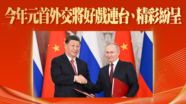 秦剛談習近平訪俄：一次世界矚目的友誼、合作、和平之旅