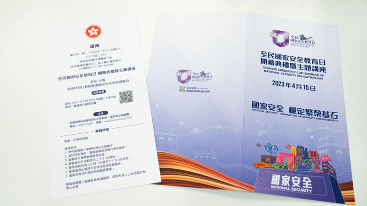 「全民國家安全教育日」請柬曝光 設計心思透露工作理念