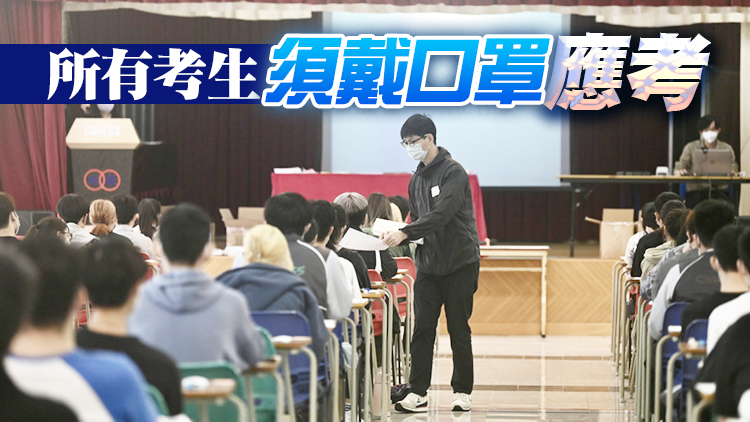 DSE筆試下月21日開考 試前需先完成健康申報