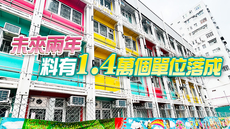 政府擬第四季推網上統一平台 便利市民申請過渡屋