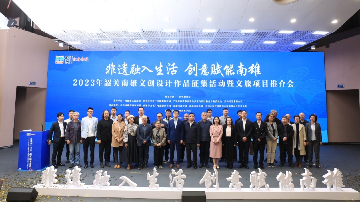 廣東南雄首屆文創產品設計作品徵集175件獲獎