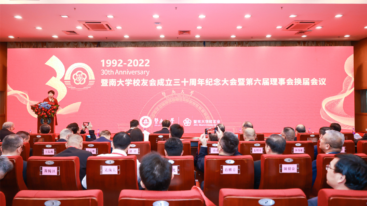 暨南大學校友會新一屆理事會選舉產生