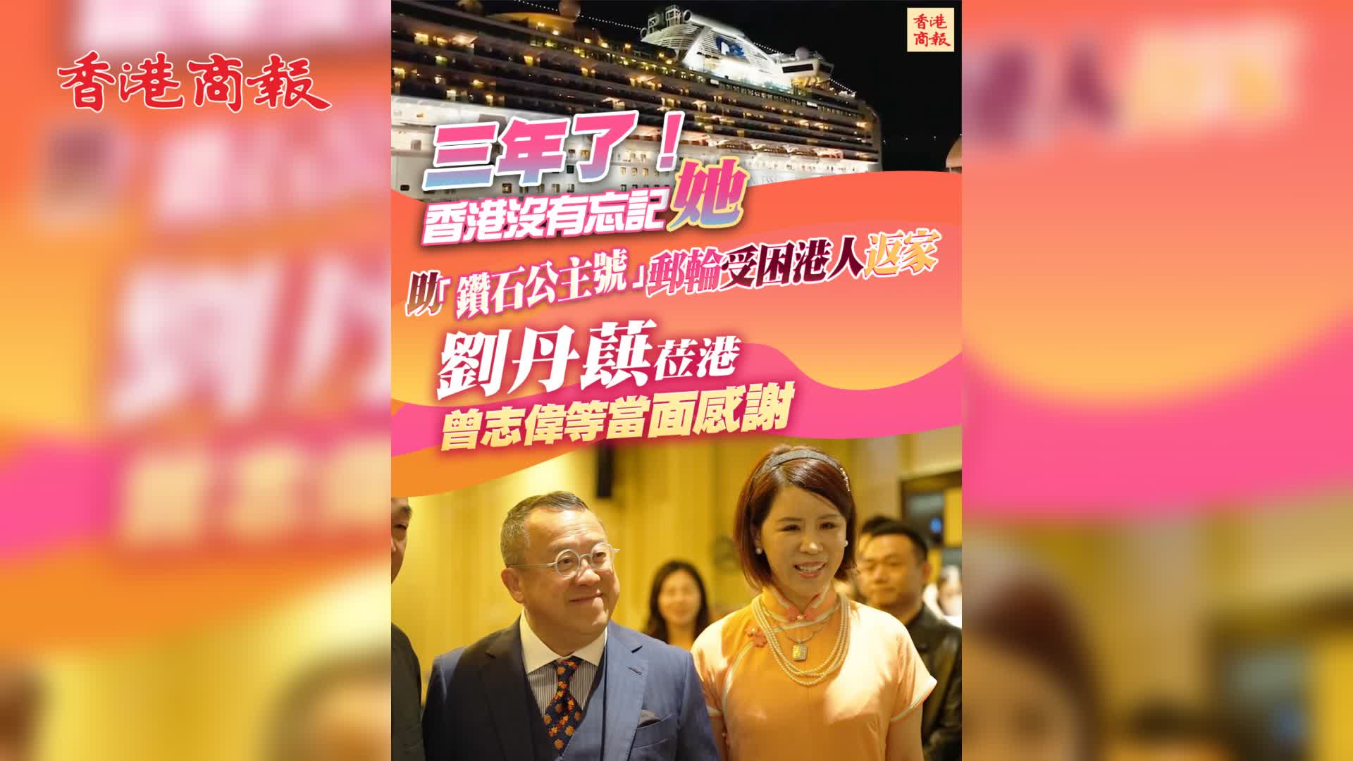 有片 | 「香港沒有忘記她」 曾志偉等當面感謝劉丹蕻援助港人善舉