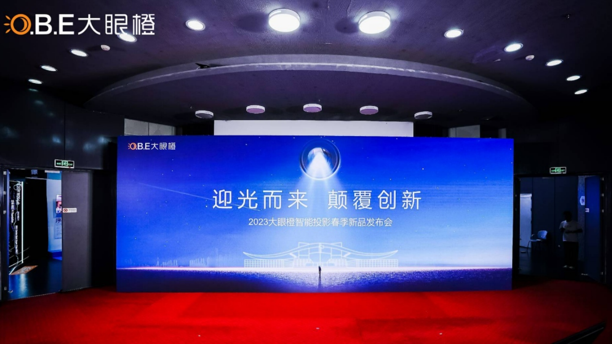 深企自研光機 技術或將引領投影行業發展