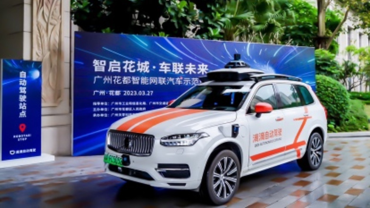 滴滴智駕廣州花都啟運  「智車之城」華麗升級